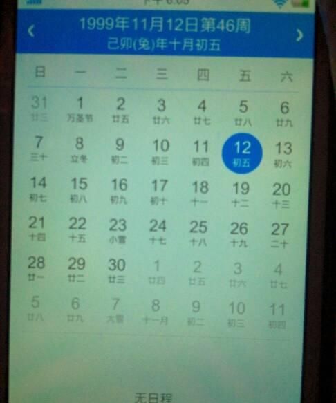 月20日农历是多少
,的农历0月3日是几号生日图4