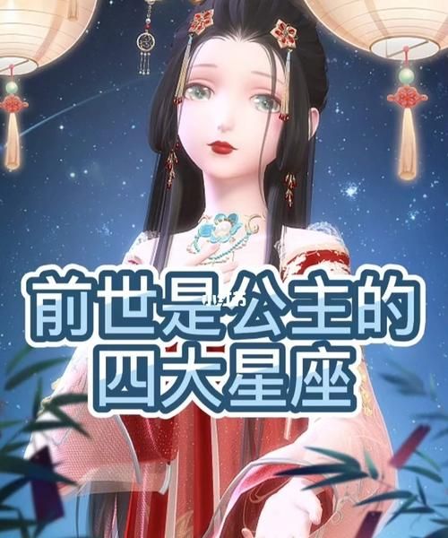 2星座前世是什么妖族公主
,十二星座是什么族的公主图2