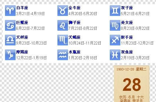 2月4日阴历是什么星座
,农历2月4日出生的是什么图3