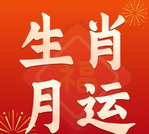 2月28日各生肖运势
,属马的每月运程及运势图1