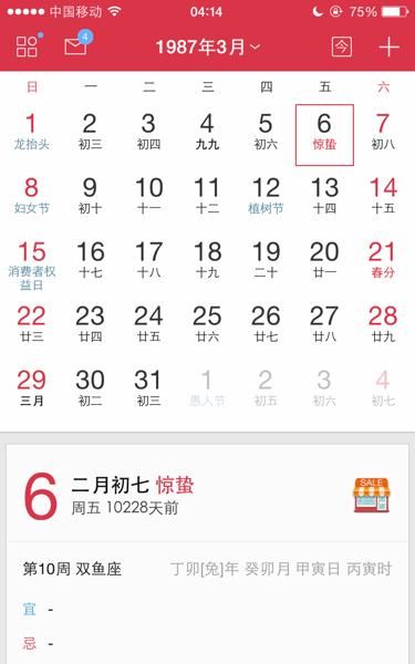 13年3月24号是农历多少
,周易八卦算结婚日子生辰八字选结婚日子图2