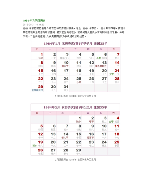 13年3月24号是农历多少
,周易八卦算结婚日子生辰八字选结婚日子图4