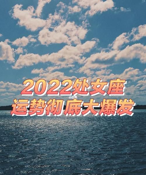 运势最好的星座排名
,2022年贵人运最旺的星座图4