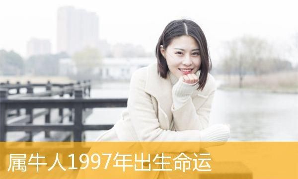 1997年冬月二十日出生的女命
,农历十一月十一日出生的女生命运如何比如爱情、亲情、友情、财务...图2