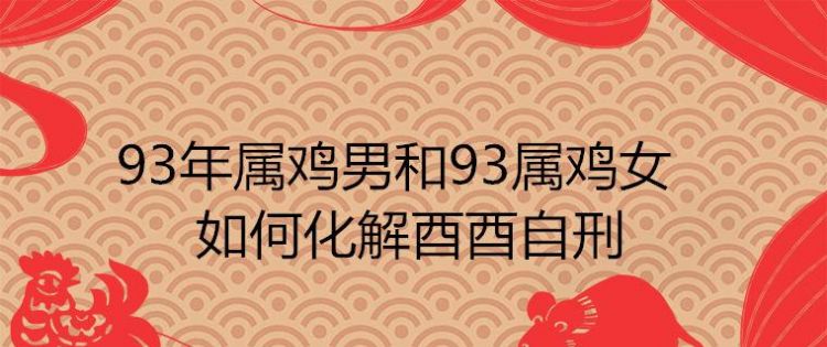 属鸡的婚姻运势
,93年属鸡的婚姻运势女图2