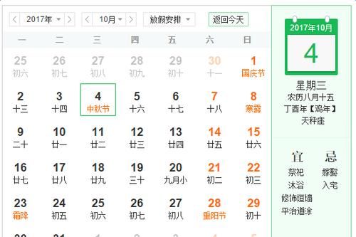 3月的23日是星期几
,3日是星期三,23日是星期几图1