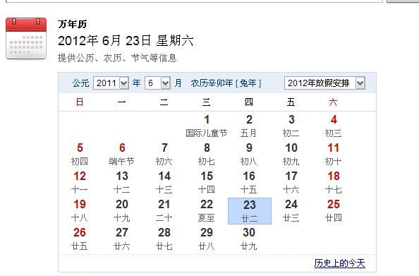 3月的23日是星期几
,3日是星期三,23日是星期几图2