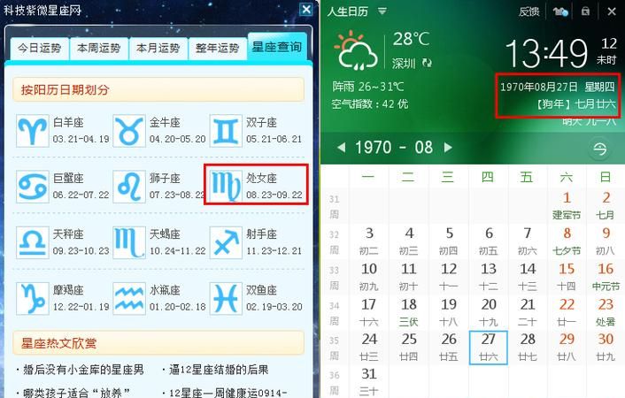 7月25号是什么星座
,阳历725号什么星座图3