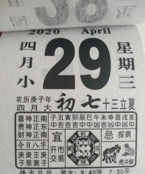 3月23日老黄历
,3月30日黄历忌宜查询结果图6