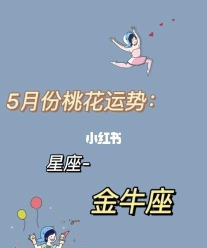 金牛座桃花运势
,金牛座在2022年下半年的爱情运图4