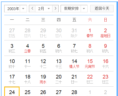 2月14日阴历正月十四
,阴历正月十四2月4号上午九点零二分出生男孩是什么命_百度知 ...图1