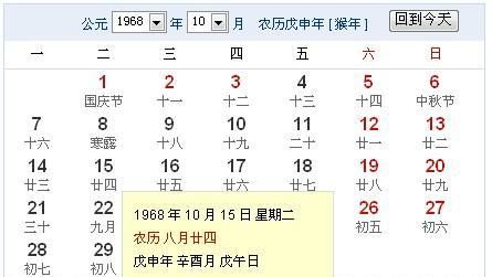 1998年男孩农历8月24出生
,农历8月24是什么呢是出生的图3