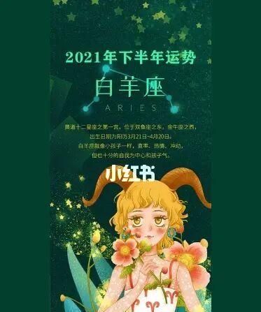 202白羊座全年运势感情
,白羊座近期爱情运势图4