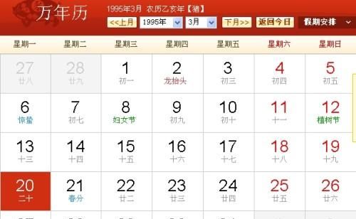 2月8日阳历是几月几日
,阴历2月8日是阳历几月几日图1