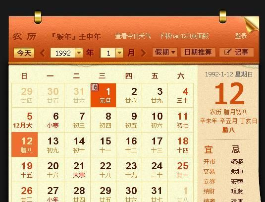 2月8日阳历是几月几日
,阴历2月8日是阳历几月几日图4