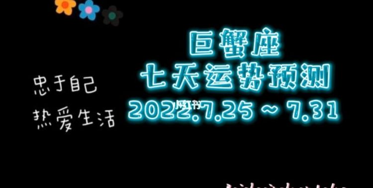 巨蟹座每月运势完整版
,巨蟹座2021年8月运势完整版图3