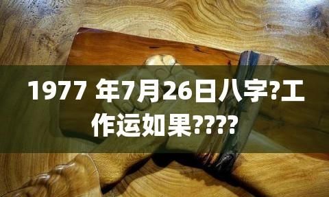 7月26日八字
,大师兄影视下载图2