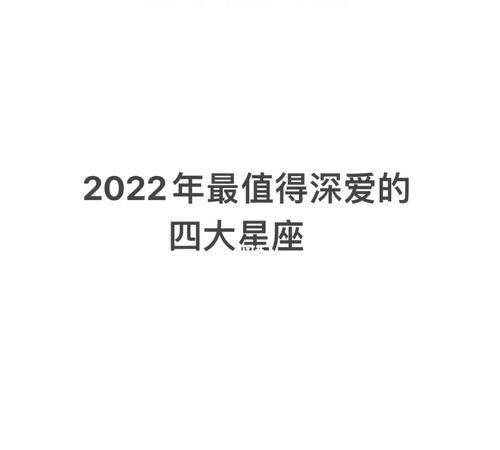 有哪些星座旧爱复合
,2022年下半年旧情复燃的星座图3