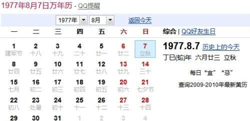 2012年3月23日阳历
,3月初2下午2点45分时出生的男宝宝想问下五行属性缺什么_百度知 ...图2