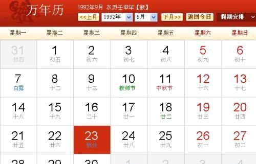 3月23日阳历是多少
,阴历3月23日 阳历是多少号图1