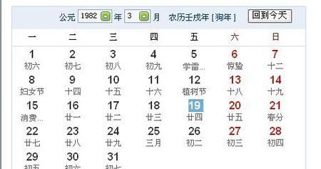 3月23日阳历是多少
,阴历3月23日 阳历是多少号图2