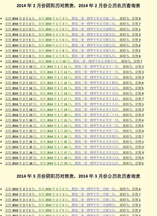 3月23日阳历是多少
,阴历3月23日 阳历是多少号图4