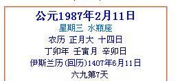 月7日出生属什么
,1987年炉中火命缺什么图1