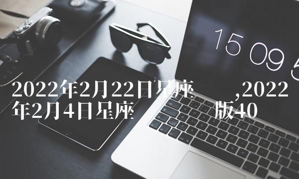 公历3月星座运势
,3月是什么星座图12