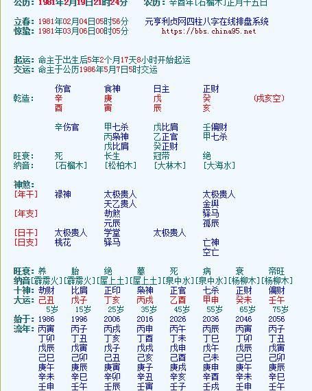 8年7月2日出生的人命格
,1985年的属相是属什么的图2