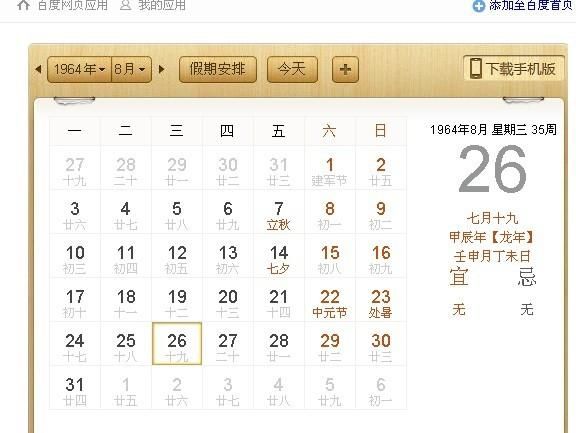 农历七月二十九是什么星座
,农历7月29日什么星座图3