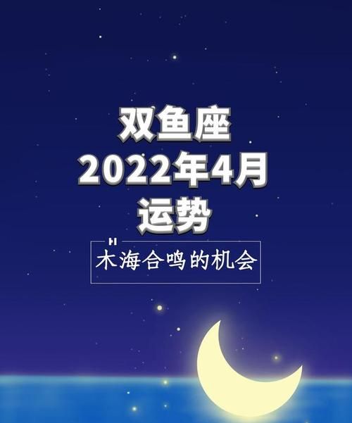 双鱼座健康运势怎么样
,2022双鱼座8运势完整版,2022年双鱼座详解手机版图2