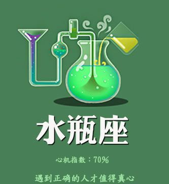 2月7号水瓶座上升星座是什么
,水瓶座最准确的上升星座查询表图4