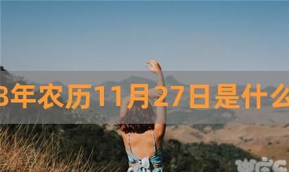 三月二十四是什么座
,阴历3月24日是什么星座?图3