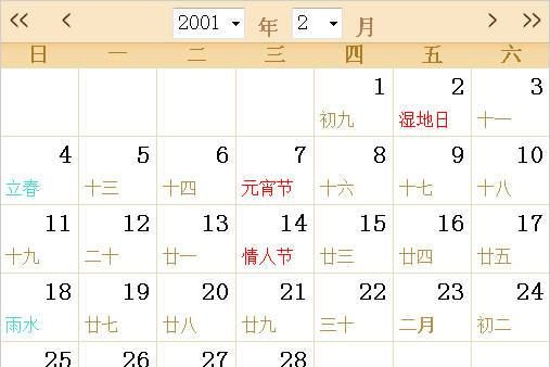 2001农历2月初六
,2月初六的孩子今年多大图4