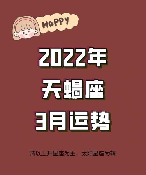 3月0日星座运势集
,2022年星座运势完整版图3