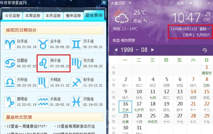 7月29日阴历是什么星座
,阴历1月29日日是什么星座的图4