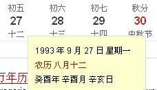 93年阴历8月24日是哪天
,1990年阴历8月24日阳历是多少图3