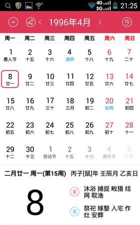 93年阴历8月24日是哪天
,1990年阴历8月24日阳历是多少图4