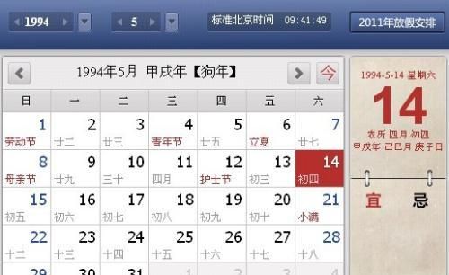 4月9日阳历
,农历三月二十出生的人是什么星座图1