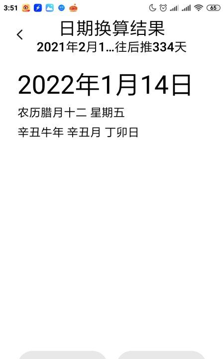 2月4日至今多少天
,2月4号到现在过了多少天图1