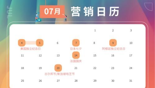 7月二号是什么节日
,七月二号是什么节日啊图3