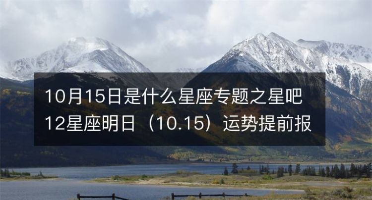 0月5出生是什么星座
,公历0月5日农历8月5日是什么星座呢图2