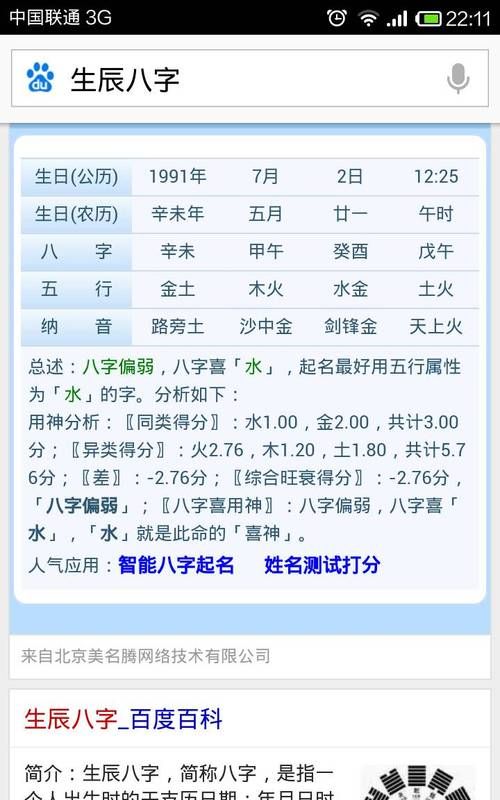 2019年9月2日出生生辰八字
,周易生辰八字查询生辰八字查询图2