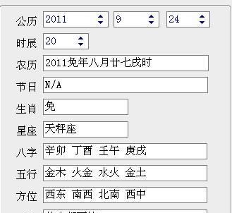 2019年9月2日出生生辰八字
,周易生辰八字查询生辰八字查询图4