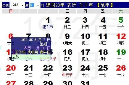 2009年8月24日阴历是多少
,...阴历 女2月7 阴历 8月24号 农历七月初五拿结婚证日子...图3