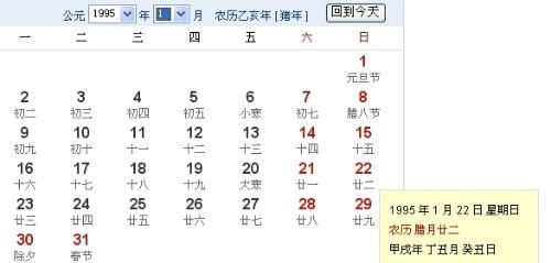 阳历2月4是什么星座
,94年阴历二月初五什么星座图3