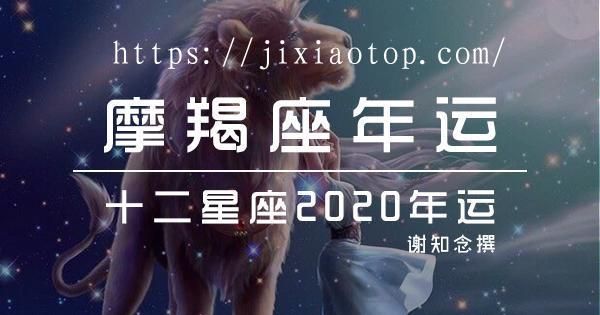 2023摩羯座女全年运势详解
,摩羯座运势2022图1