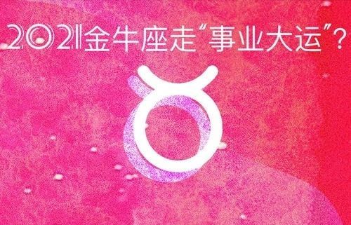 金牛男的财运怎么样
,金牛座的整体运势如何图3