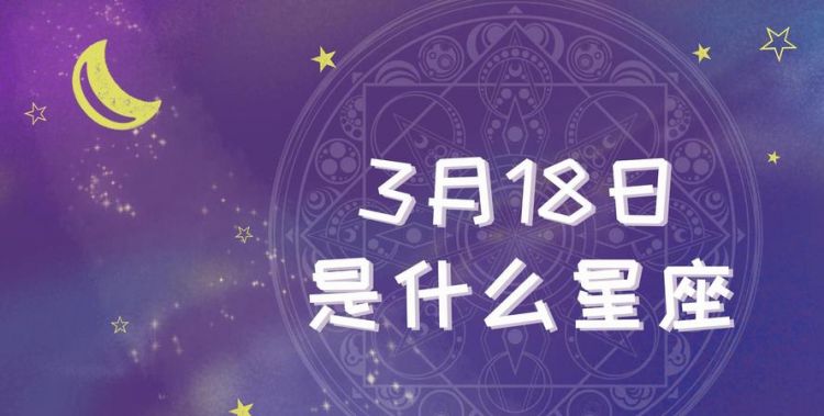 3月26日的生日是什么星座
,3月26号出生的是什么星座女图4