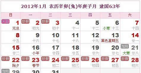 2月4日农历几号
,今年情人节是几月几日星期几图2